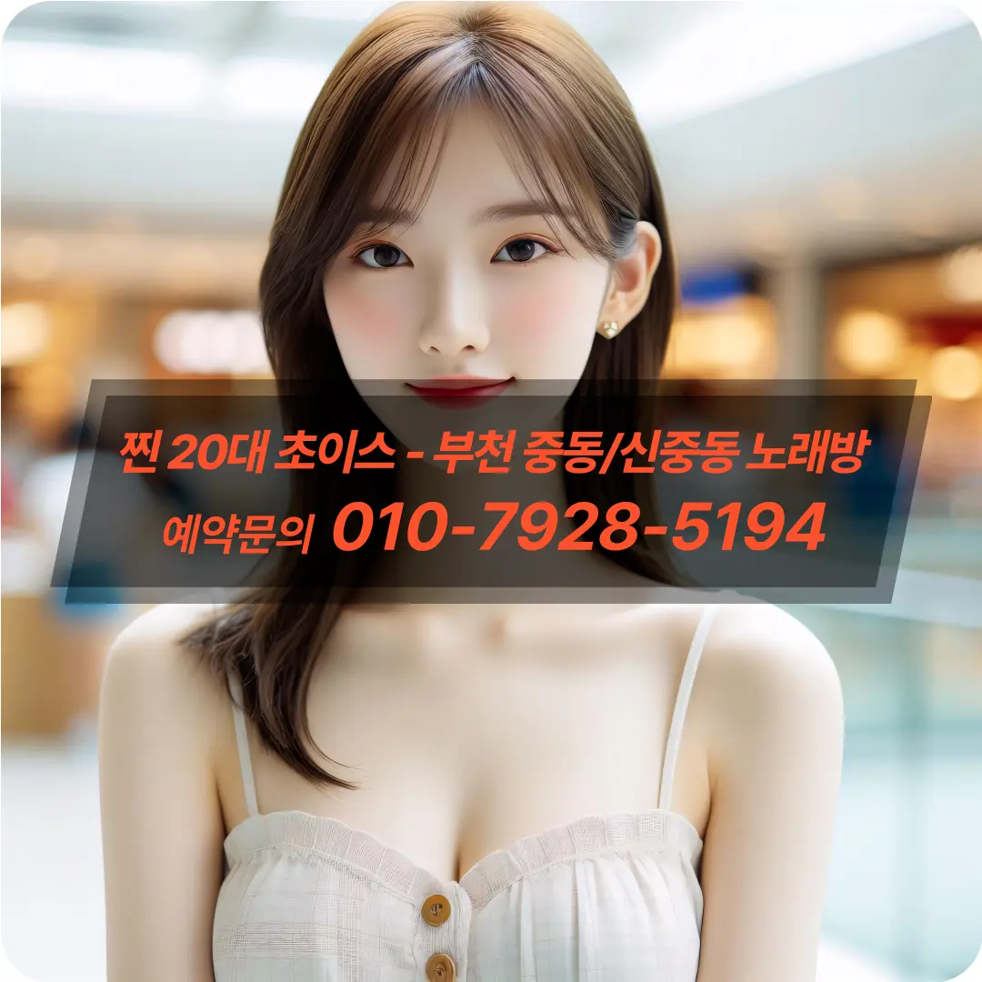 #신중동노래방