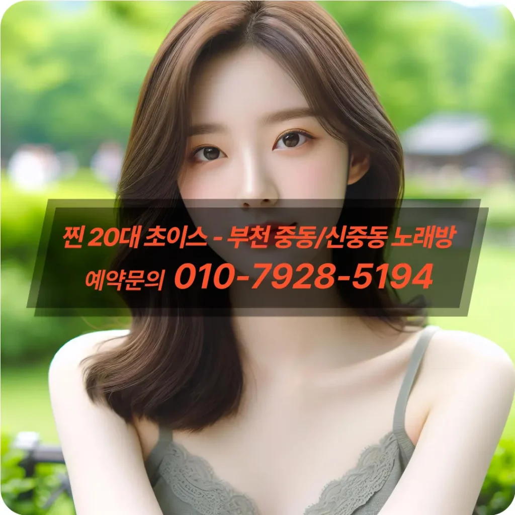 신중동노래방주대