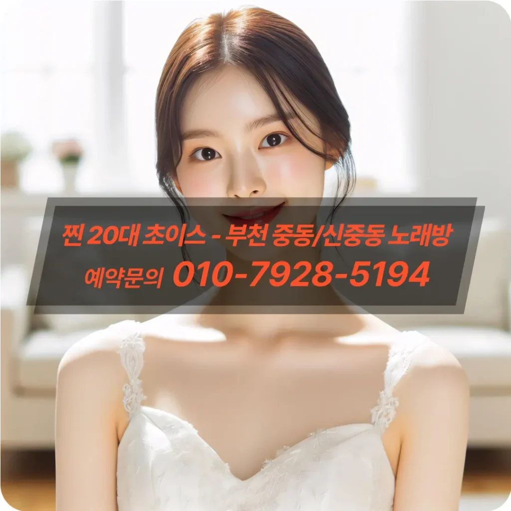 신중동노래방후기