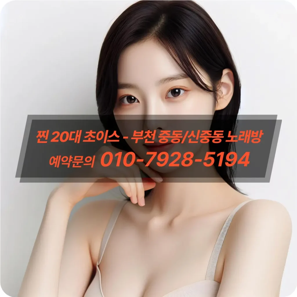 중동노래방아가씨