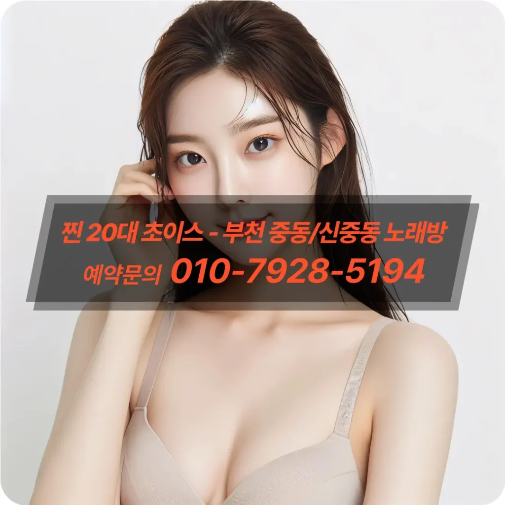 중동노래방초이스