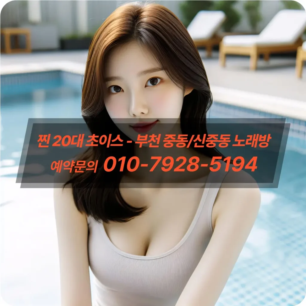 중동노래방추천